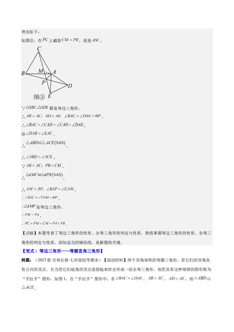 专题23.2模型构建专题：旋转中的常见模型(教师版)_初中数学_九年级数学上册（人教版）_重难点专题提优-V8