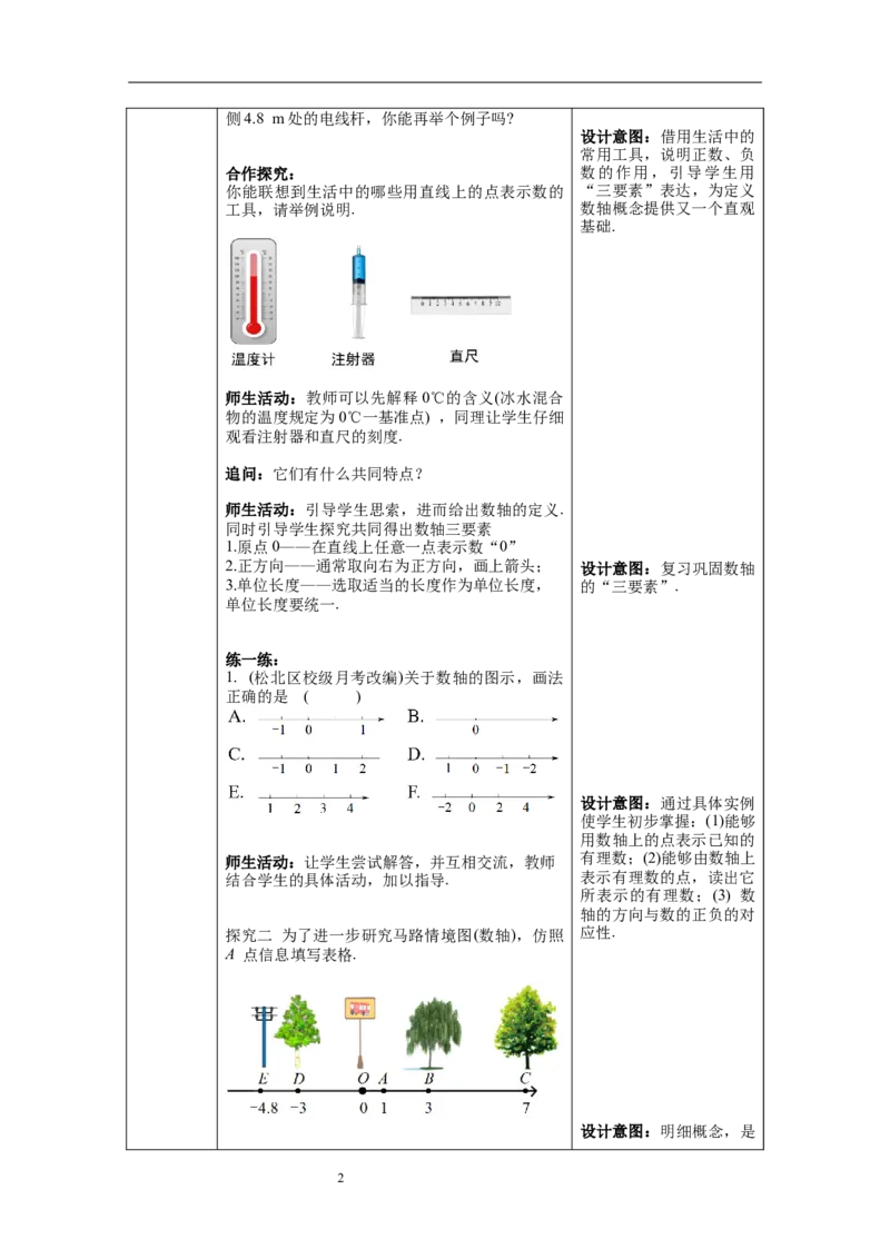 1.2.2数轴--教案_初中数学人教版_7上-初中数学人教版_7上-初中数学人教版（旧版）赠送_04教案（多套）_教案（第1套）新课标_第1章有理数教案