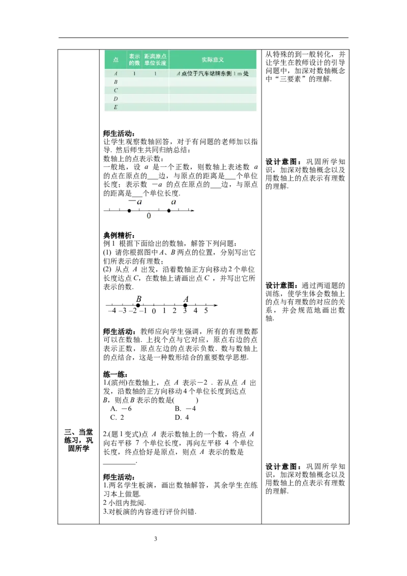 1.2.2数轴--教案_初中数学人教版_7上-初中数学人教版_7上-初中数学人教版（旧版）赠送_04教案（多套）_教案（第1套）新课标_第1章有理数教案