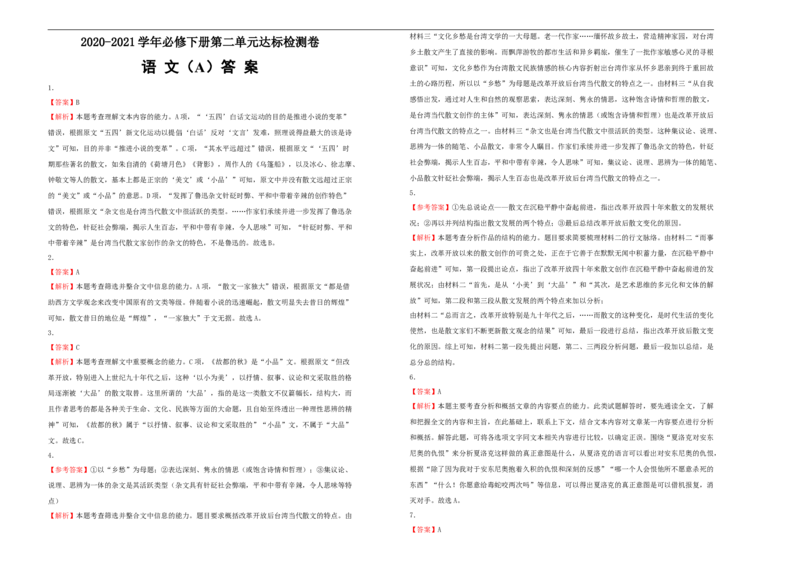 原创2020-2021学年必修下册第二单元达标检测卷语文A卷学生版_高语_人教版高中语文_02部编高中语文必修下册_05试卷练习5.17更新_单元测试5.17更新