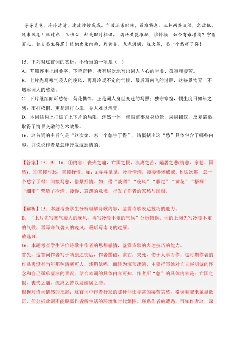 专题04诗歌鉴赏（过关训练）-高一语文上学期期中期（必修上册）教师版1_高语_高中语文_必修上册_期中期末