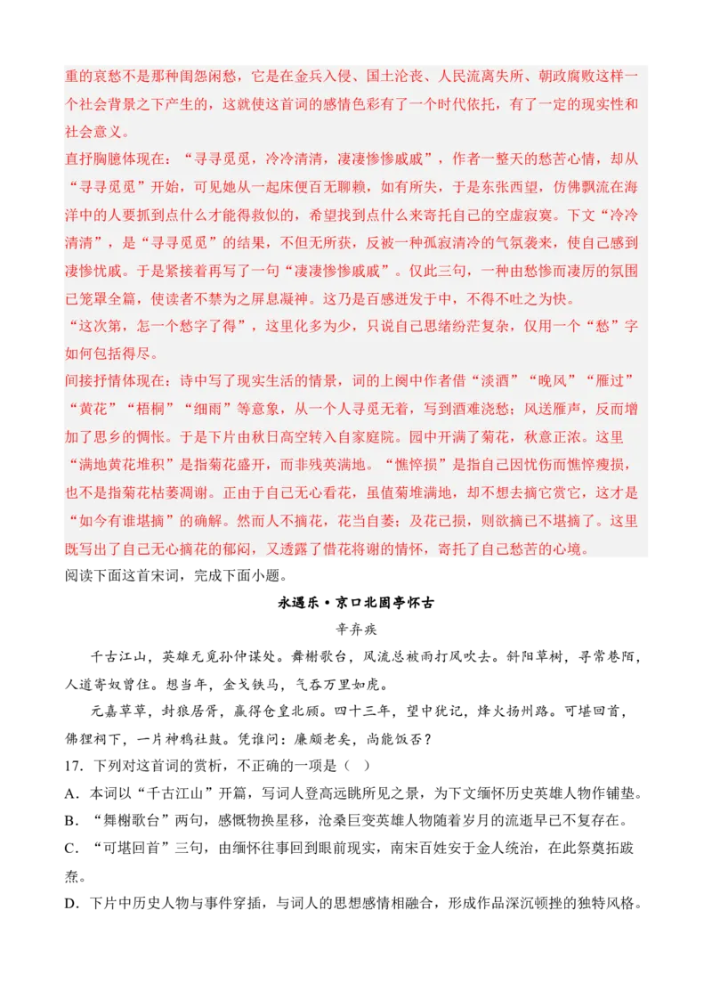 专题04诗歌鉴赏（过关训练）-高一语文上学期期中期（必修上册）教师版1_高语_高中语文_必修上册_期中期末