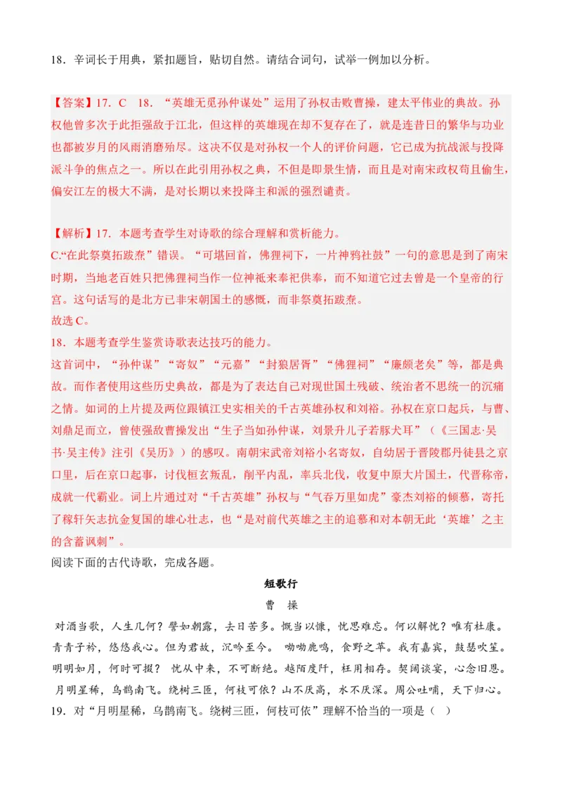 专题04诗歌鉴赏（过关训练）-高一语文上学期期中期（必修上册）教师版1_高语_高中语文_必修上册_期中期末