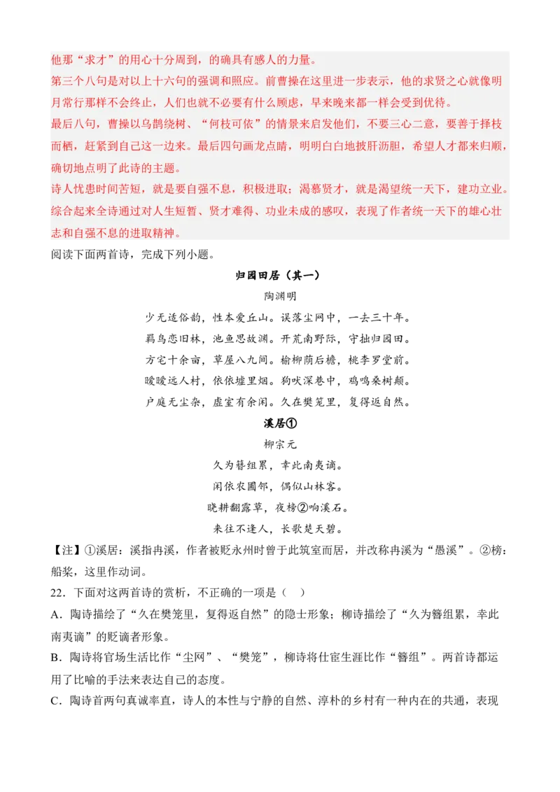 专题04诗歌鉴赏（过关训练）-高一语文上学期期中期（必修上册）教师版1_高语_高中语文_必修上册_期中期末