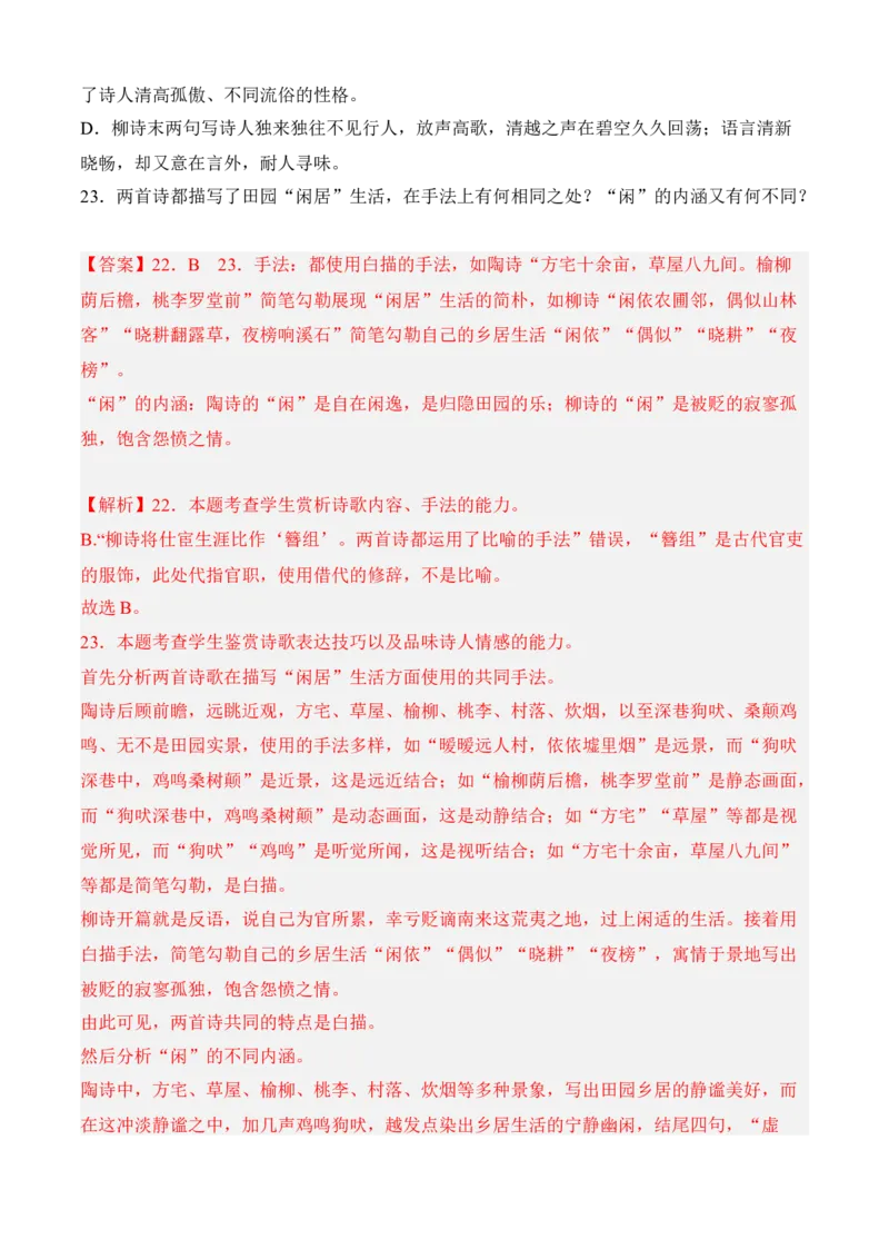 专题04诗歌鉴赏（过关训练）-高一语文上学期期中期（必修上册）教师版1_高语_高中语文_必修上册_期中期末