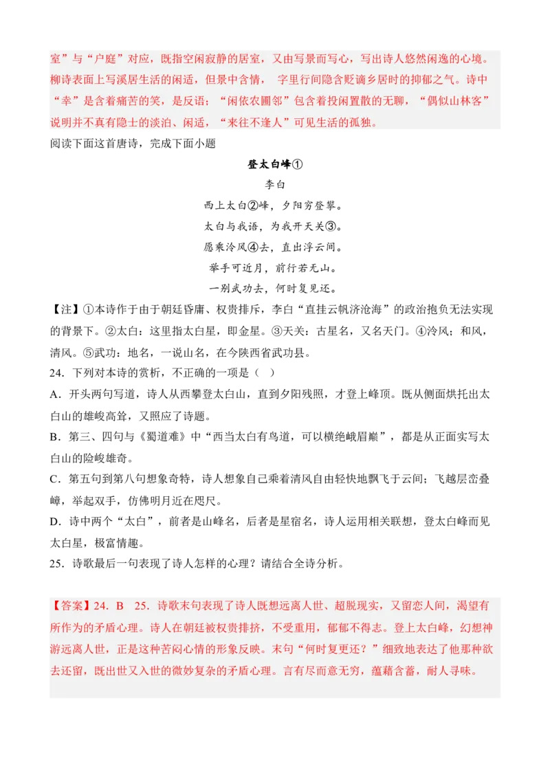 专题04诗歌鉴赏（过关训练）-高一语文上学期期中期（必修上册）教师版1_高语_高中语文_必修上册_期中期末