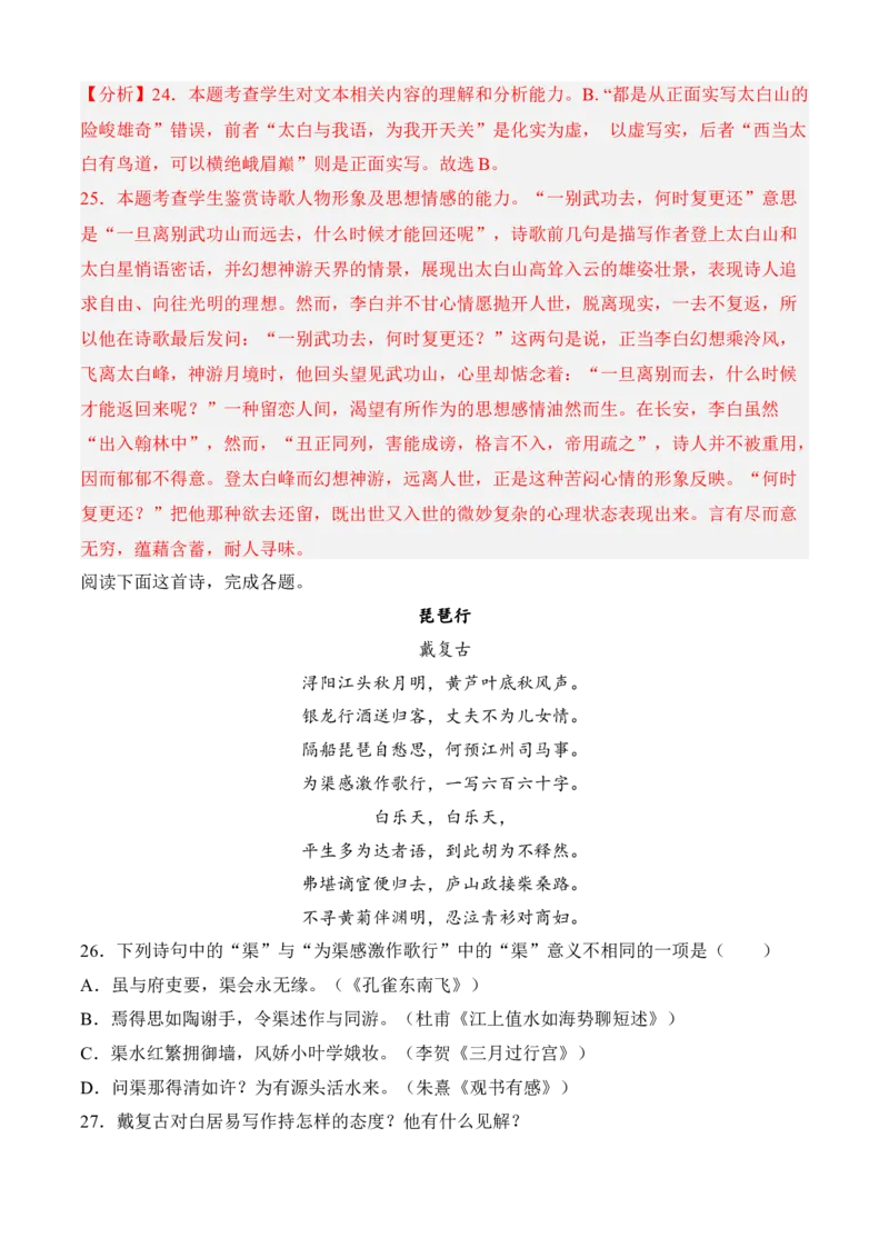 专题04诗歌鉴赏（过关训练）-高一语文上学期期中期（必修上册）教师版1_高语_高中语文_必修上册_期中期末