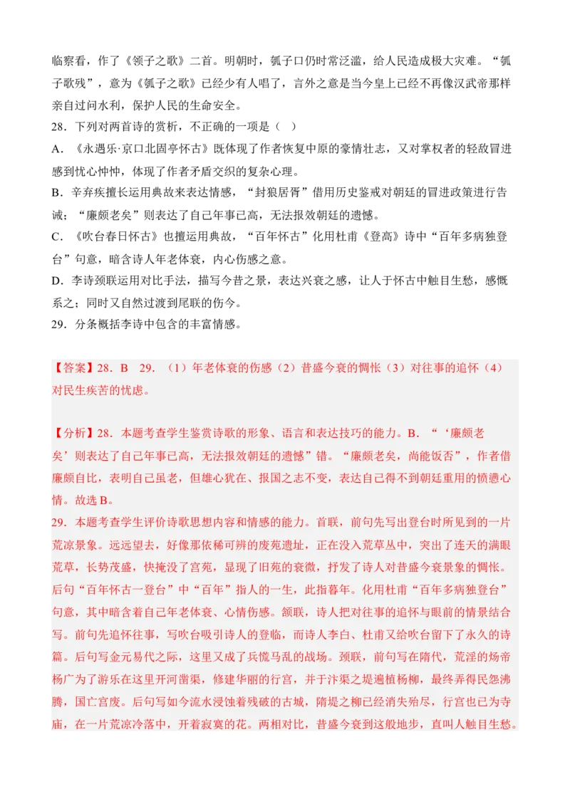 专题04诗歌鉴赏（过关训练）-高一语文上学期期中期（必修上册）教师版1_高语_高中语文_必修上册_期中期末