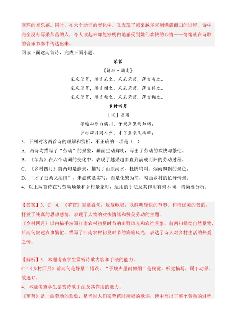 专题04诗歌鉴赏（过关训练）-高一语文上学期期中期（必修上册）教师版1_高语_高中语文_必修上册_期中期末