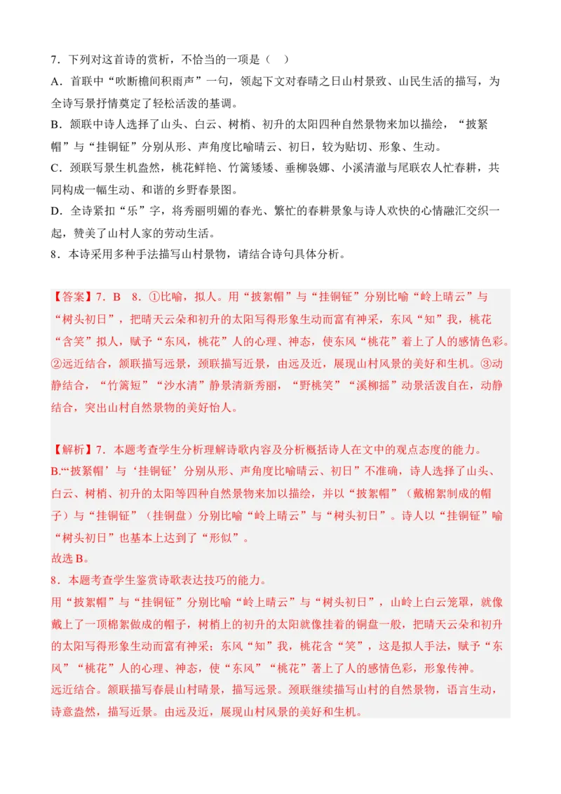 专题04诗歌鉴赏（过关训练）-高一语文上学期期中期（必修上册）教师版1_高语_高中语文_必修上册_期中期末