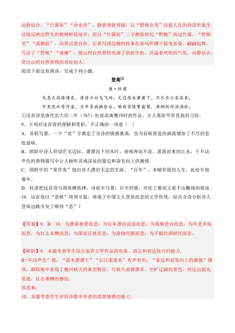 专题04诗歌鉴赏（过关训练）-高一语文上学期期中期（必修上册）教师版1_高语_高中语文_必修上册_期中期末