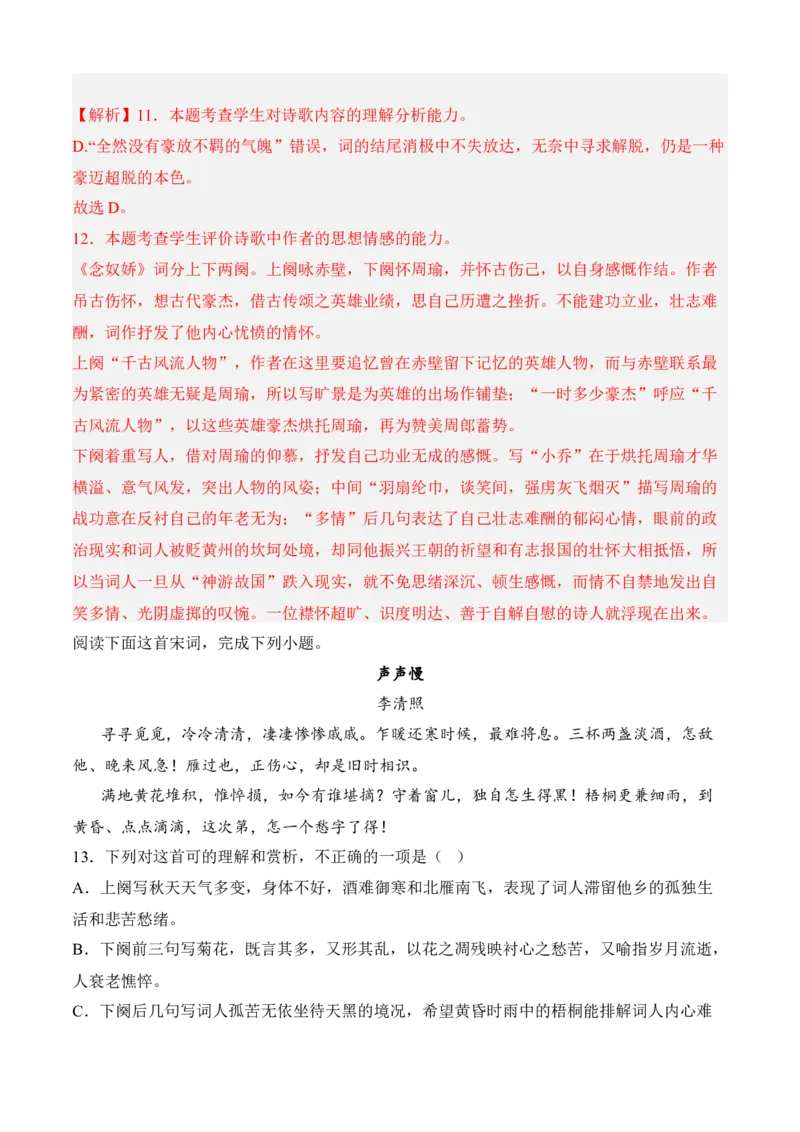 专题04诗歌鉴赏（过关训练）-高一语文上学期期中期（必修上册）教师版1_高语_高中语文_必修上册_期中期末