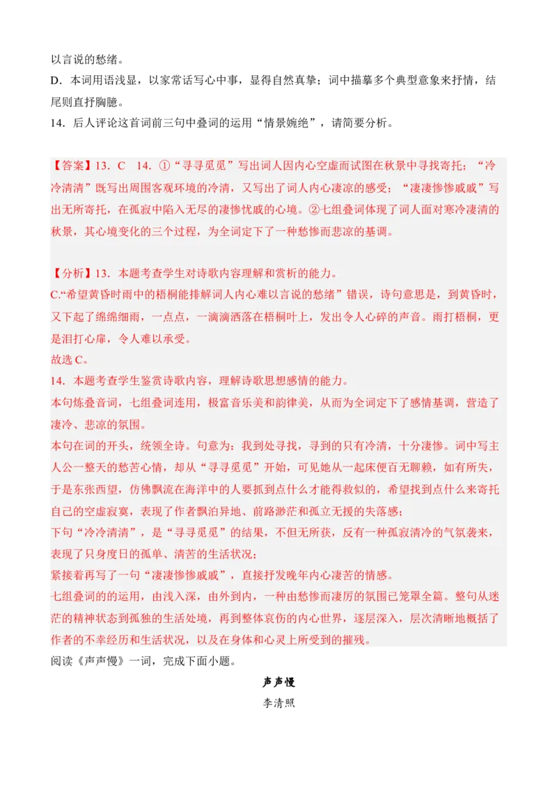 专题04诗歌鉴赏（过关训练）-高一语文上学期期中期（必修上册）教师版1_高语_高中语文_必修上册_期中期末