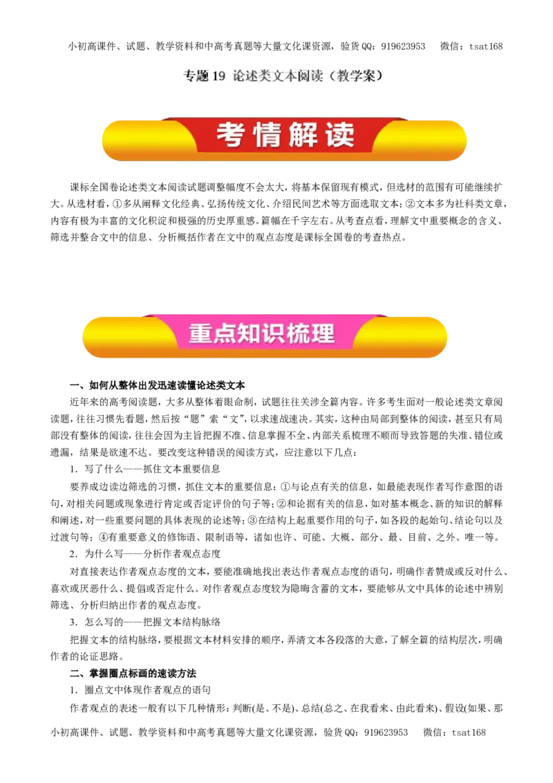 专题19论述类文本阅读（教学案）-2017年高考语文一轮复习精品资料（解析版）_高语_1高中语文_2017年高考语文一轮复习精品资料（教学案+押题专练）（全套打包79份）