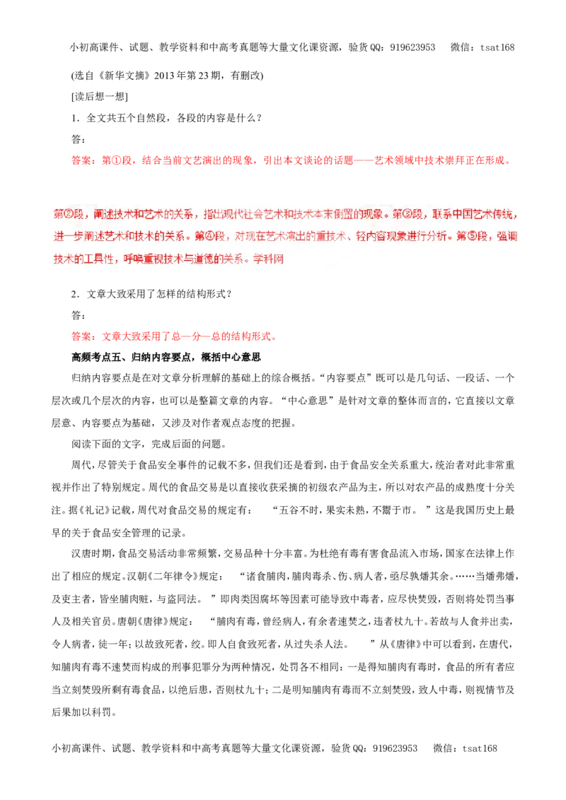 专题19论述类文本阅读（教学案）-2017年高考语文一轮复习精品资料（解析版）_高语_1高中语文_2017年高考语文一轮复习精品资料（教学案+押题专练）（全套打包79份）