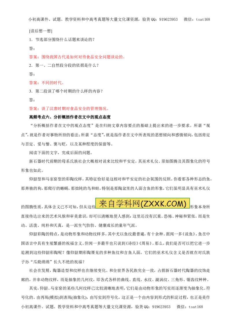 专题19论述类文本阅读（教学案）-2017年高考语文一轮复习精品资料（解析版）_高语_1高中语文_2017年高考语文一轮复习精品资料（教学案+押题专练）（全套打包79份）