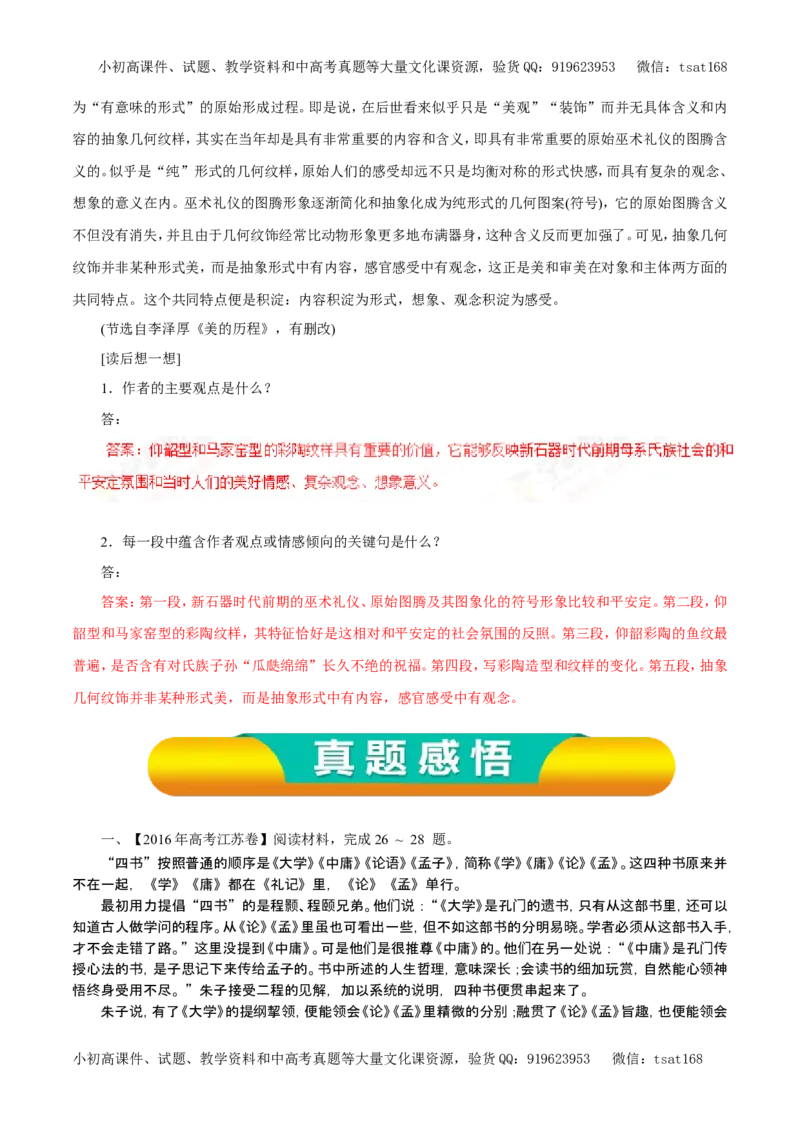 专题19论述类文本阅读（教学案）-2017年高考语文一轮复习精品资料（解析版）_高语_1高中语文_2017年高考语文一轮复习精品资料（教学案+押题专练）（全套打包79份）