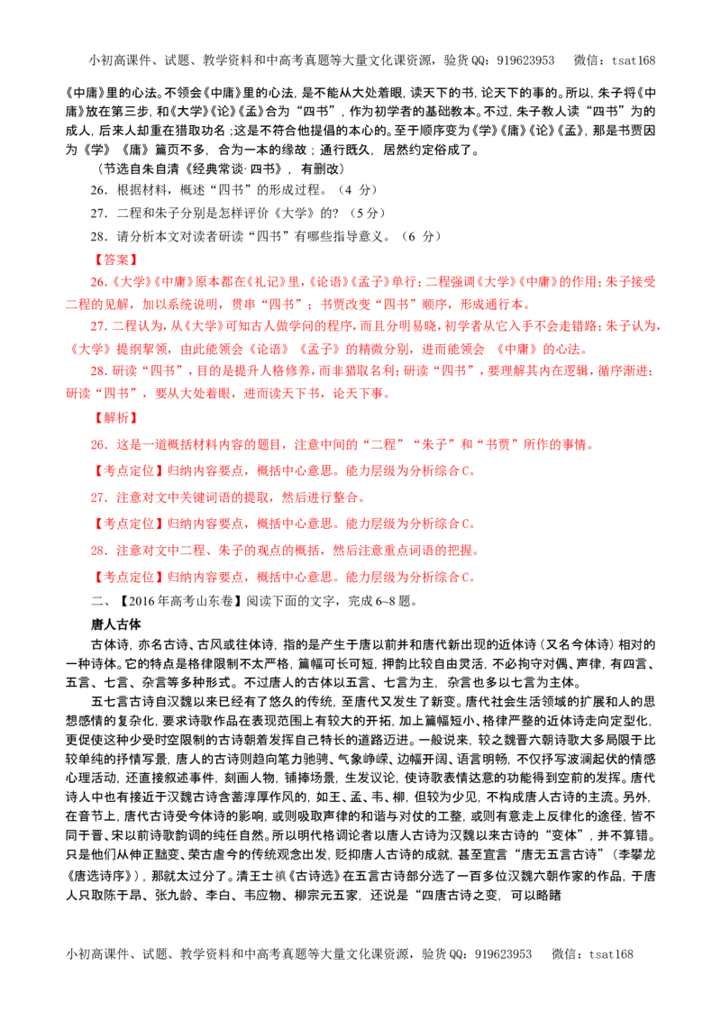 专题19论述类文本阅读（教学案）-2017年高考语文一轮复习精品资料（解析版）_高语_1高中语文_2017年高考语文一轮复习精品资料（教学案+押题专练）（全套打包79份）