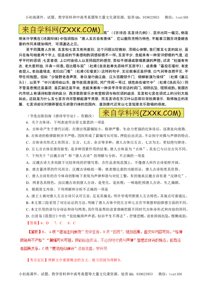 专题19论述类文本阅读（教学案）-2017年高考语文一轮复习精品资料（解析版）_高语_1高中语文_2017年高考语文一轮复习精品资料（教学案+押题专练）（全套打包79份）