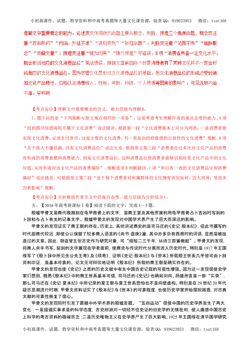 专题19论述类文本阅读（教学案）-2017年高考语文一轮复习精品资料（解析版）_高语_1高中语文_2017年高考语文一轮复习精品资料（教学案+押题专练）（全套打包79份）