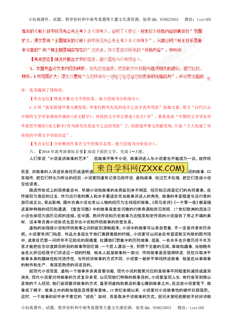 专题19论述类文本阅读（教学案）-2017年高考语文一轮复习精品资料（解析版）_高语_1高中语文_2017年高考语文一轮复习精品资料（教学案+押题专练）（全套打包79份）