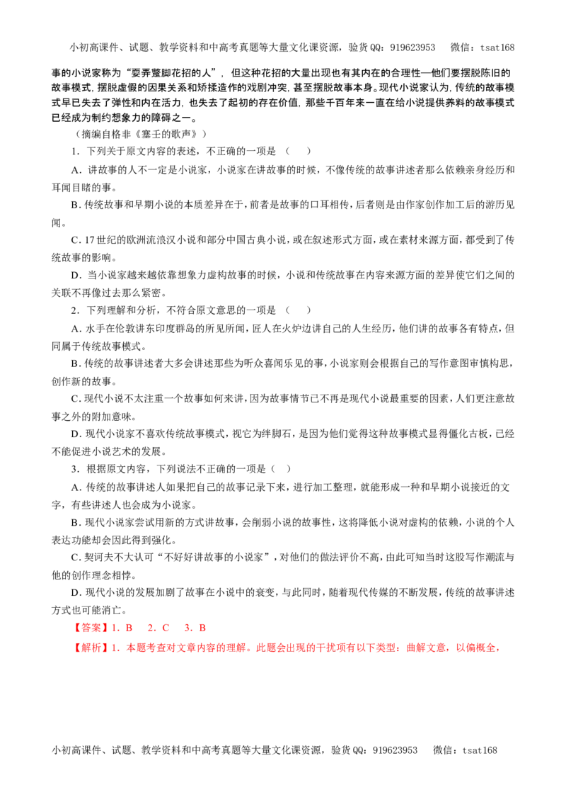 专题19论述类文本阅读（教学案）-2017年高考语文一轮复习精品资料（解析版）_高语_1高中语文_2017年高考语文一轮复习精品资料（教学案+押题专练）（全套打包79份）