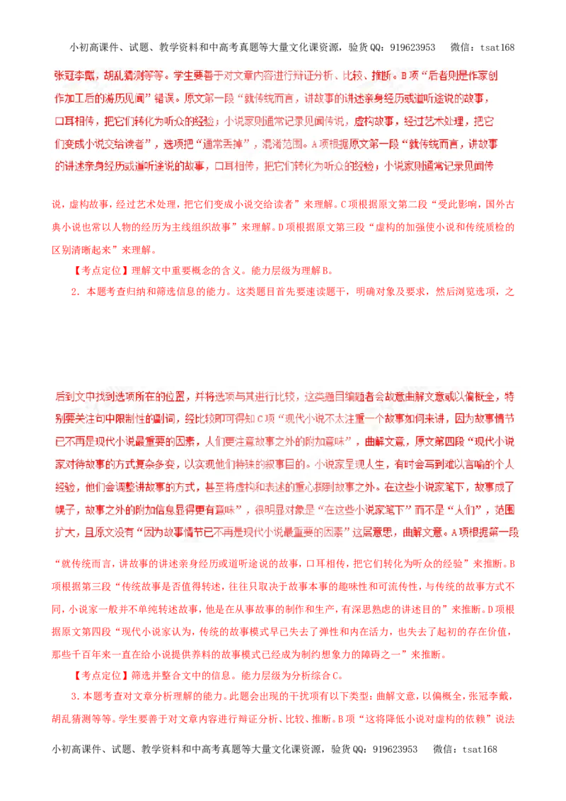 专题19论述类文本阅读（教学案）-2017年高考语文一轮复习精品资料（解析版）_高语_1高中语文_2017年高考语文一轮复习精品资料（教学案+押题专练）（全套打包79份）