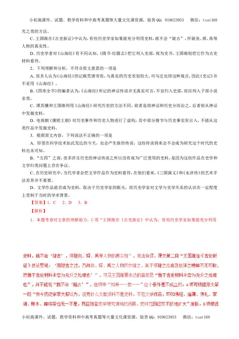 专题19论述类文本阅读（教学案）-2017年高考语文一轮复习精品资料（解析版）_高语_1高中语文_2017年高考语文一轮复习精品资料（教学案+押题专练）（全套打包79份）