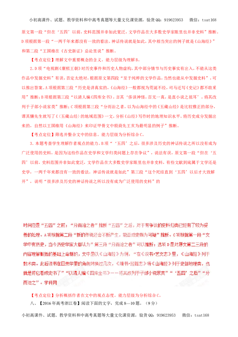 专题19论述类文本阅读（教学案）-2017年高考语文一轮复习精品资料（解析版）_高语_1高中语文_2017年高考语文一轮复习精品资料（教学案+押题专练）（全套打包79份）