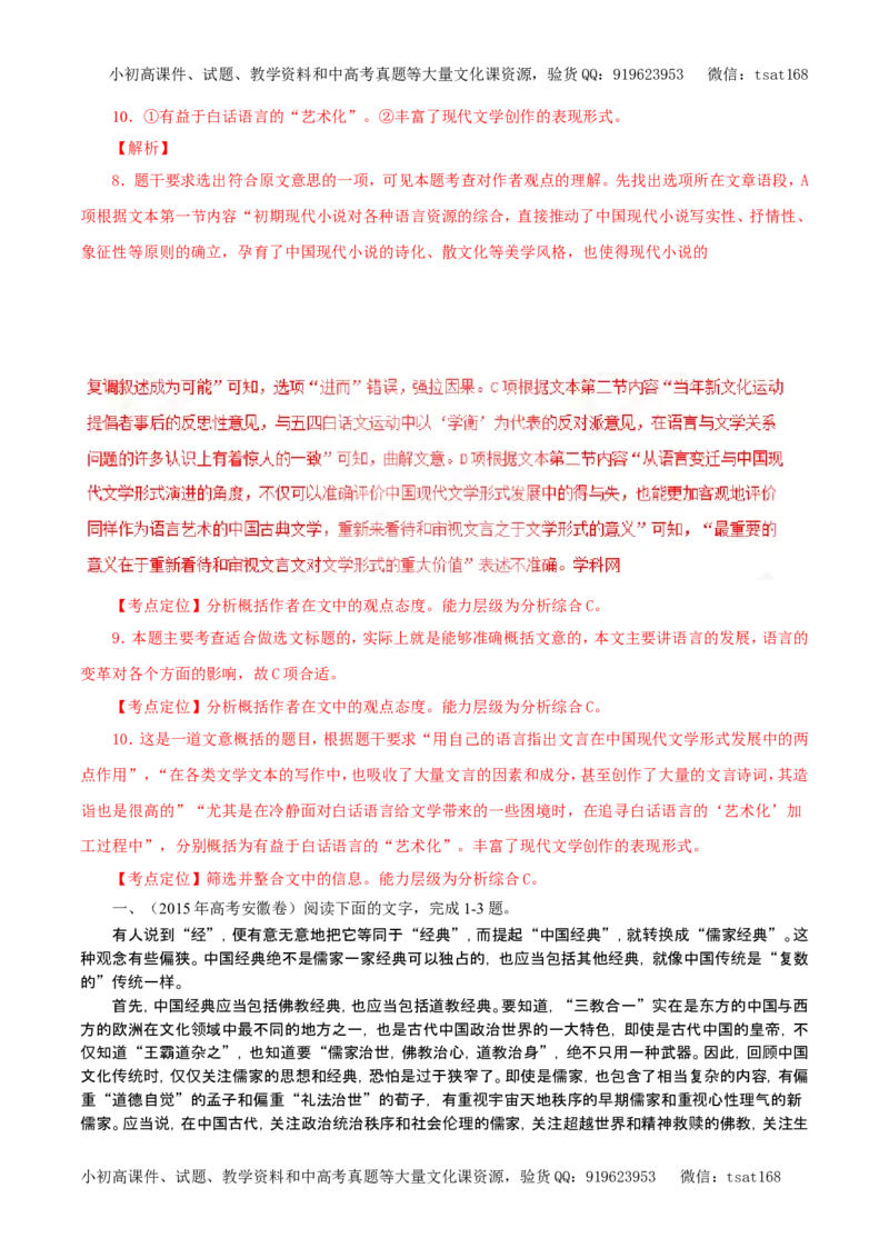 专题19论述类文本阅读（教学案）-2017年高考语文一轮复习精品资料（解析版）_高语_1高中语文_2017年高考语文一轮复习精品资料（教学案+押题专练）（全套打包79份）