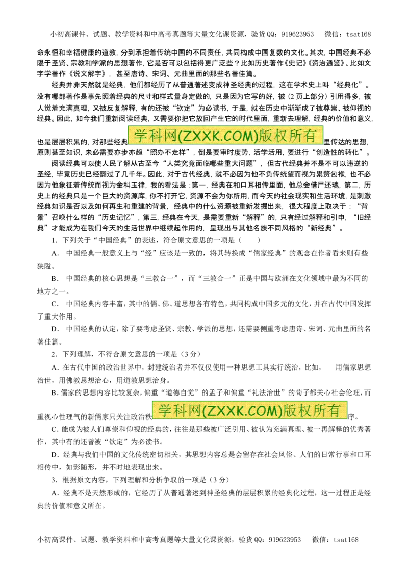 专题19论述类文本阅读（教学案）-2017年高考语文一轮复习精品资料（解析版）_高语_1高中语文_2017年高考语文一轮复习精品资料（教学案+押题专练）（全套打包79份）