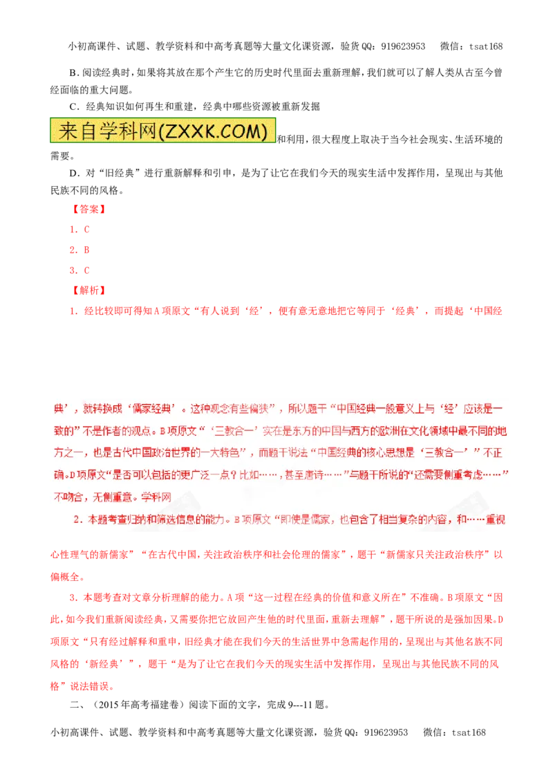 专题19论述类文本阅读（教学案）-2017年高考语文一轮复习精品资料（解析版）_高语_1高中语文_2017年高考语文一轮复习精品资料（教学案+押题专练）（全套打包79份）