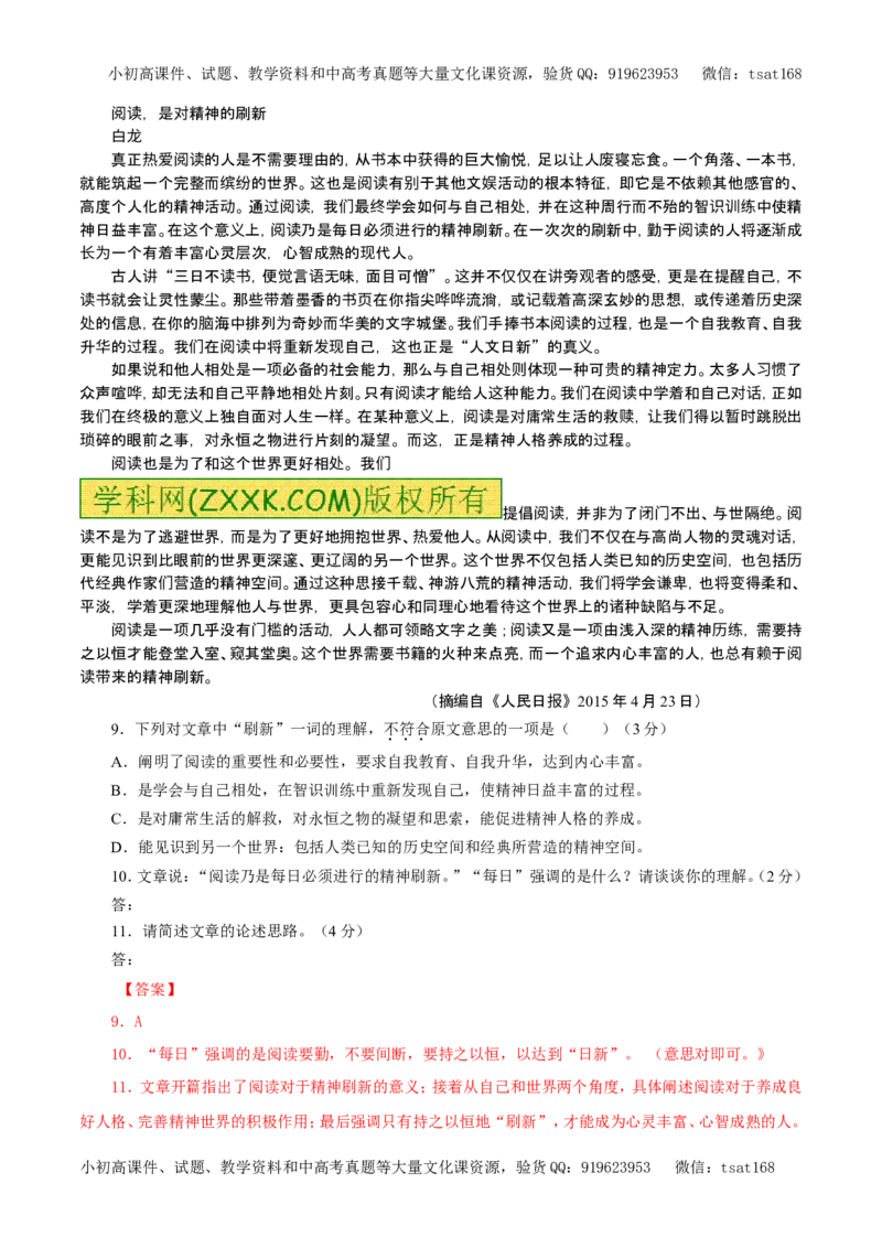 专题19论述类文本阅读（教学案）-2017年高考语文一轮复习精品资料（解析版）_高语_1高中语文_2017年高考语文一轮复习精品资料（教学案+押题专练）（全套打包79份）