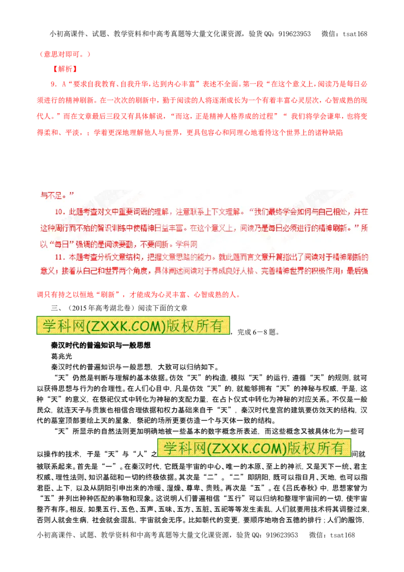 专题19论述类文本阅读（教学案）-2017年高考语文一轮复习精品资料（解析版）_高语_1高中语文_2017年高考语文一轮复习精品资料（教学案+押题专练）（全套打包79份）
