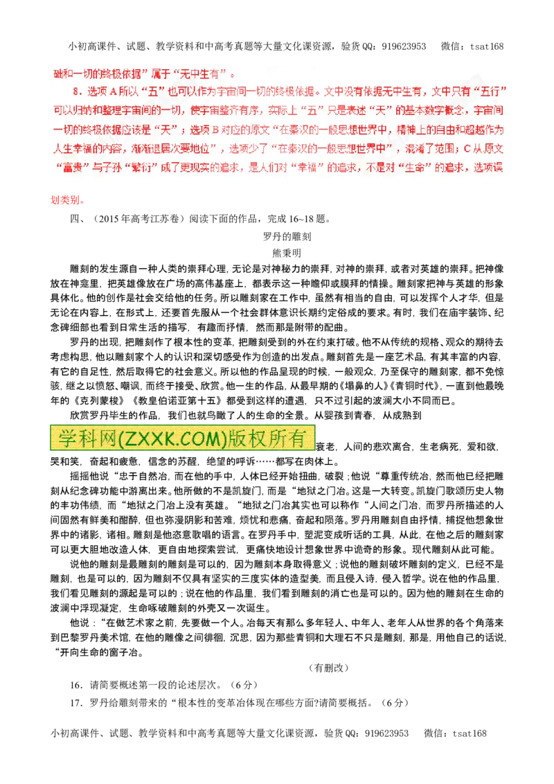专题19论述类文本阅读（教学案）-2017年高考语文一轮复习精品资料（解析版）_高语_1高中语文_2017年高考语文一轮复习精品资料（教学案+押题专练）（全套打包79份）