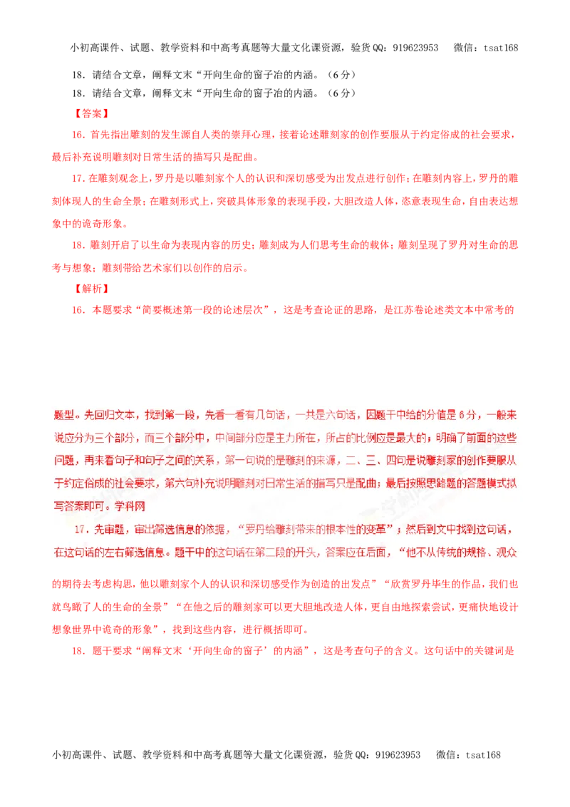 专题19论述类文本阅读（教学案）-2017年高考语文一轮复习精品资料（解析版）_高语_1高中语文_2017年高考语文一轮复习精品资料（教学案+押题专练）（全套打包79份）