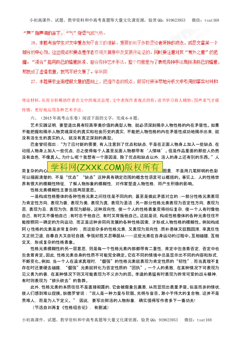 专题19论述类文本阅读（教学案）-2017年高考语文一轮复习精品资料（解析版）_高语_1高中语文_2017年高考语文一轮复习精品资料（教学案+押题专练）（全套打包79份）