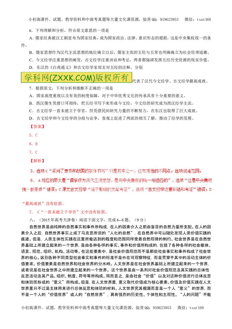 专题19论述类文本阅读（教学案）-2017年高考语文一轮复习精品资料（解析版）_高语_1高中语文_2017年高考语文一轮复习精品资料（教学案+押题专练）（全套打包79份）