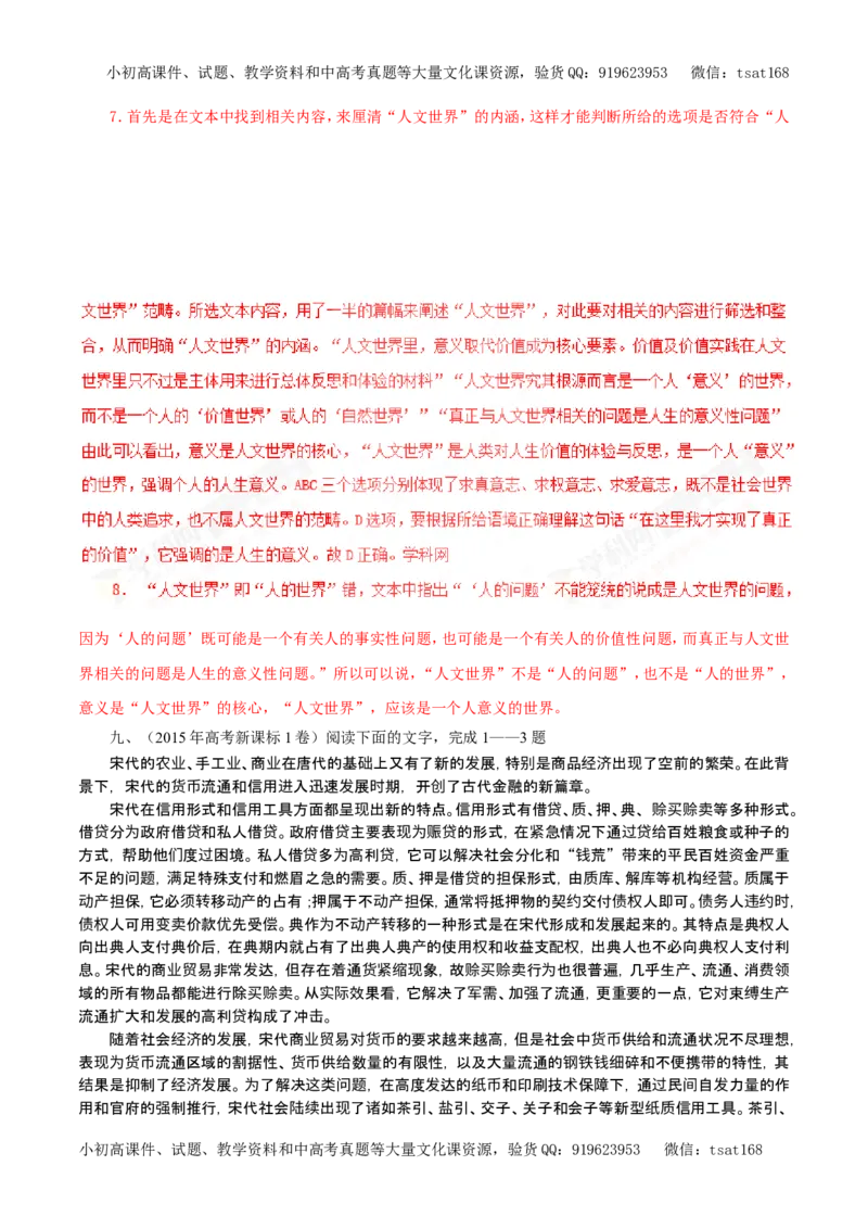 专题19论述类文本阅读（教学案）-2017年高考语文一轮复习精品资料（解析版）_高语_1高中语文_2017年高考语文一轮复习精品资料（教学案+押题专练）（全套打包79份）