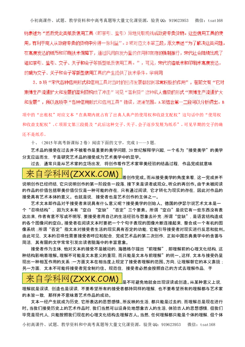 专题19论述类文本阅读（教学案）-2017年高考语文一轮复习精品资料（解析版）_高语_1高中语文_2017年高考语文一轮复习精品资料（教学案+押题专练）（全套打包79份）