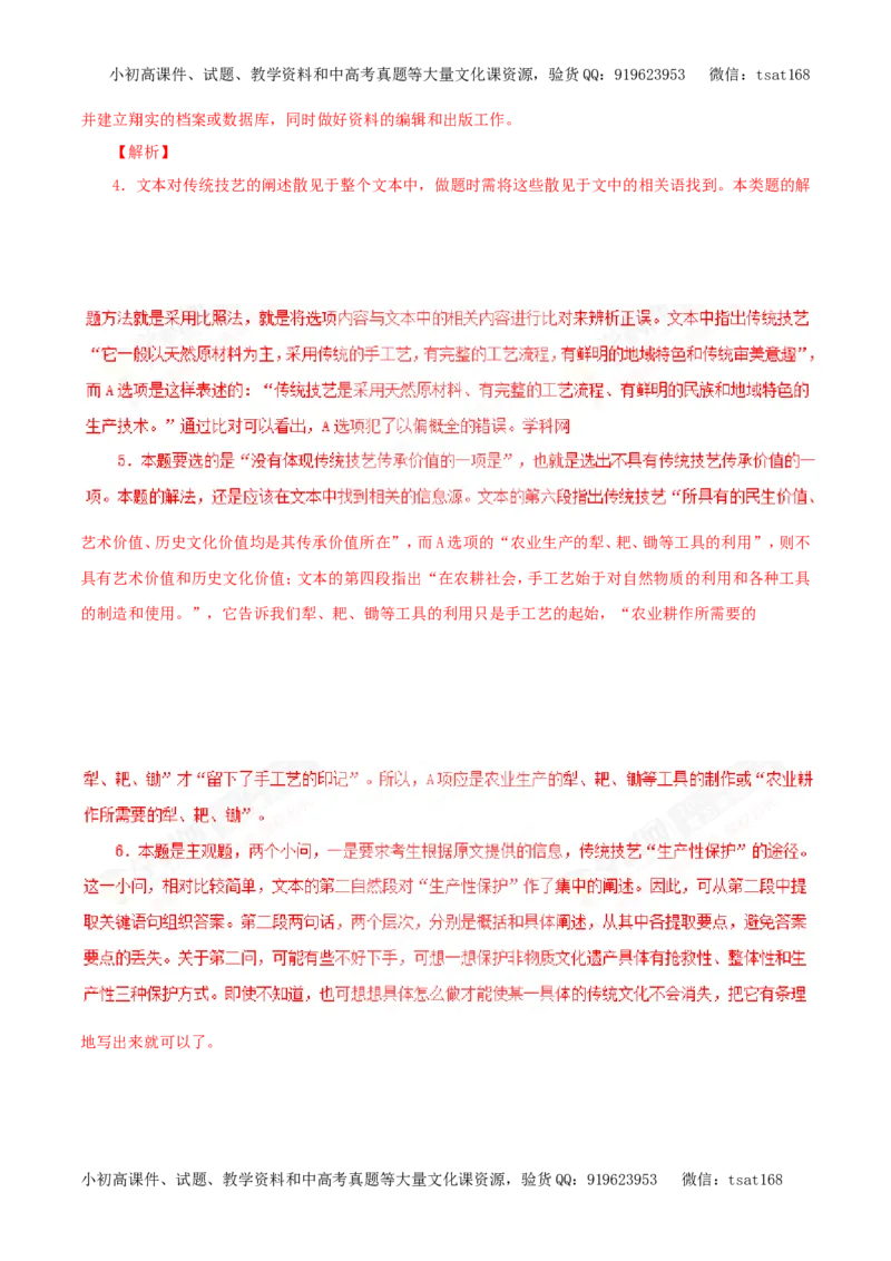 专题19论述类文本阅读（教学案）-2017年高考语文一轮复习精品资料（解析版）_高语_1高中语文_2017年高考语文一轮复习精品资料（教学案+押题专练）（全套打包79份）