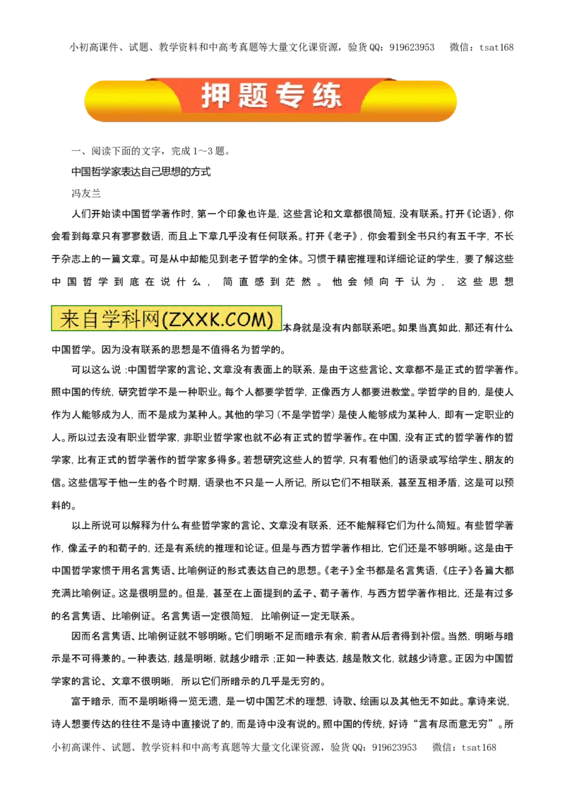 专题19论述类文本阅读（教学案）-2017年高考语文一轮复习精品资料（解析版）_高语_1高中语文_2017年高考语文一轮复习精品资料（教学案+押题专练）（全套打包79份）