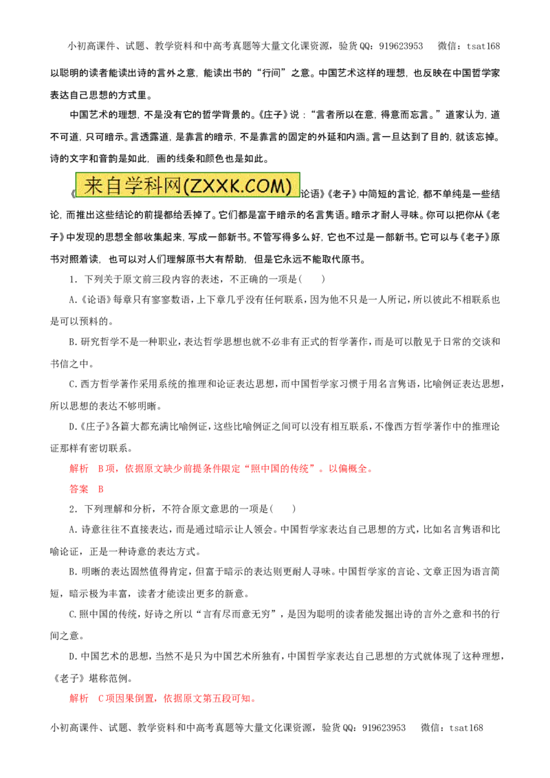 专题19论述类文本阅读（教学案）-2017年高考语文一轮复习精品资料（解析版）_高语_1高中语文_2017年高考语文一轮复习精品资料（教学案+押题专练）（全套打包79份）