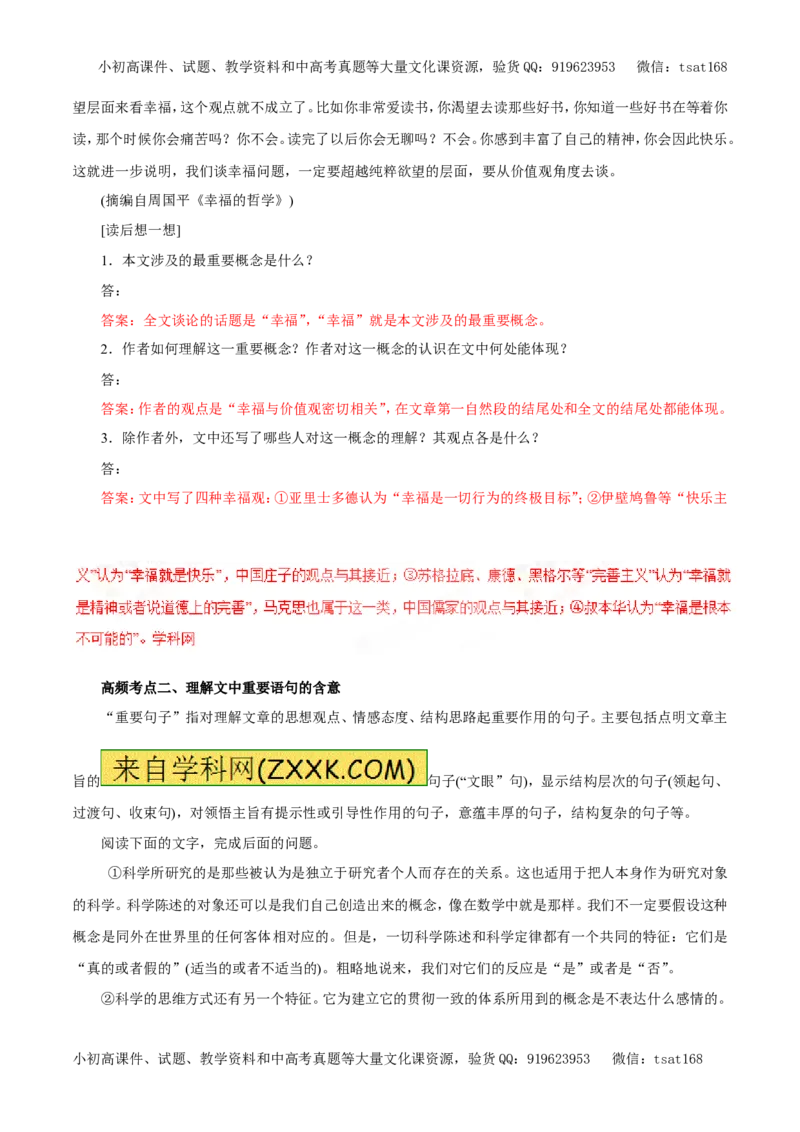 专题19论述类文本阅读（教学案）-2017年高考语文一轮复习精品资料（解析版）_高语_1高中语文_2017年高考语文一轮复习精品资料（教学案+押题专练）（全套打包79份）