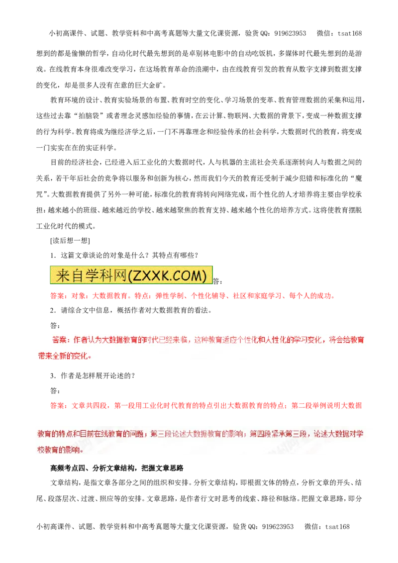 专题19论述类文本阅读（教学案）-2017年高考语文一轮复习精品资料（解析版）_高语_1高中语文_2017年高考语文一轮复习精品资料（教学案+押题专练）（全套打包79份）