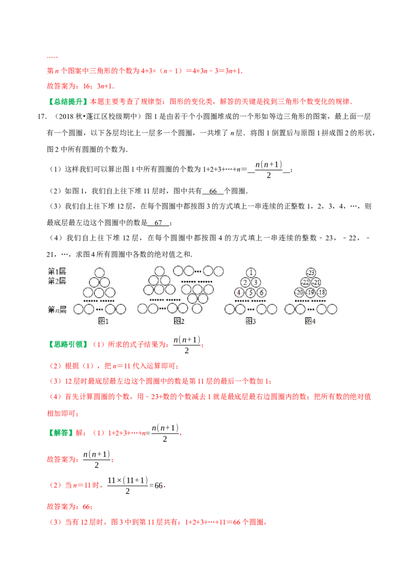 专题5有理数及图形规律探究性问题（教师版）_初中数学_七年级数学上册（人教版）_专题训练+提分专项训练-V6