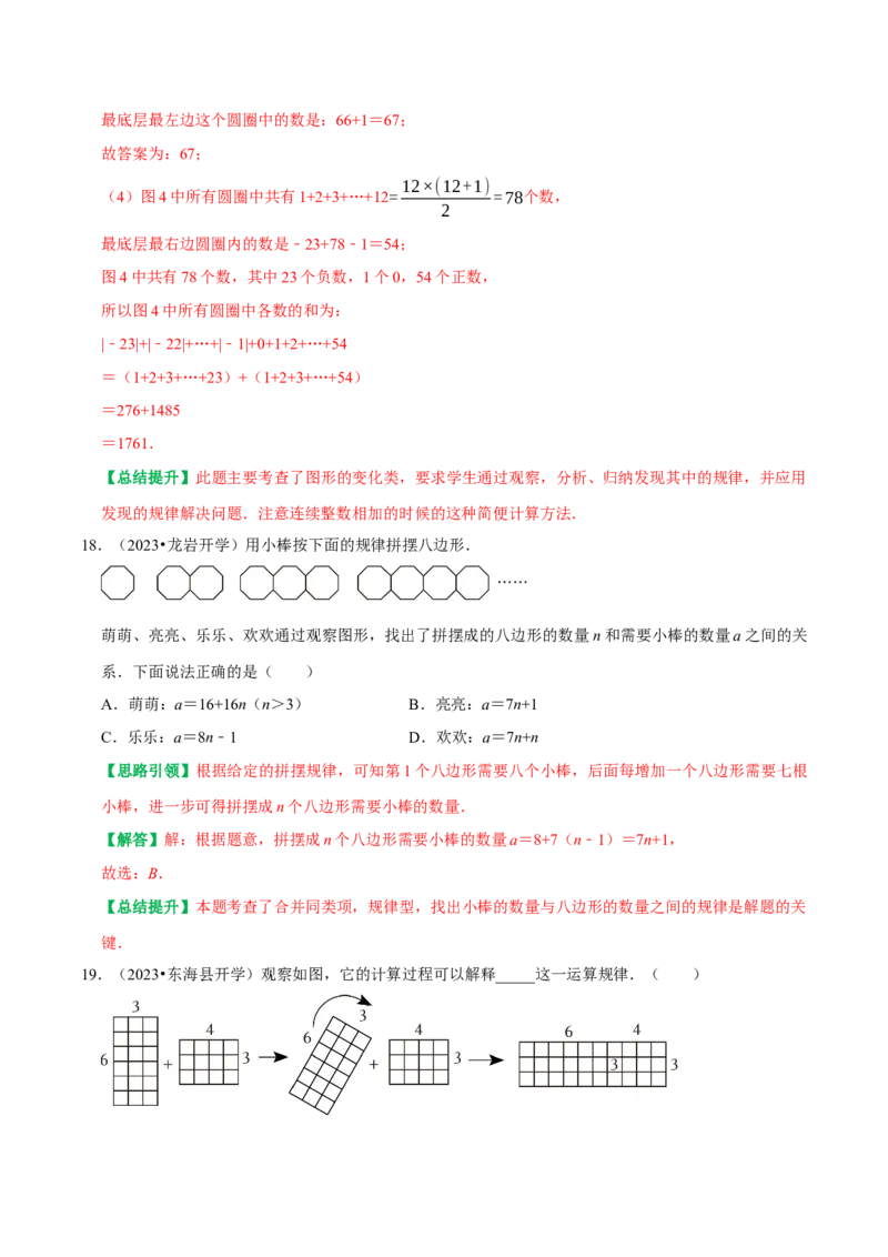 专题5有理数及图形规律探究性问题（教师版）_初中数学_七年级数学上册（人教版）_专题训练+提分专项训练-V6