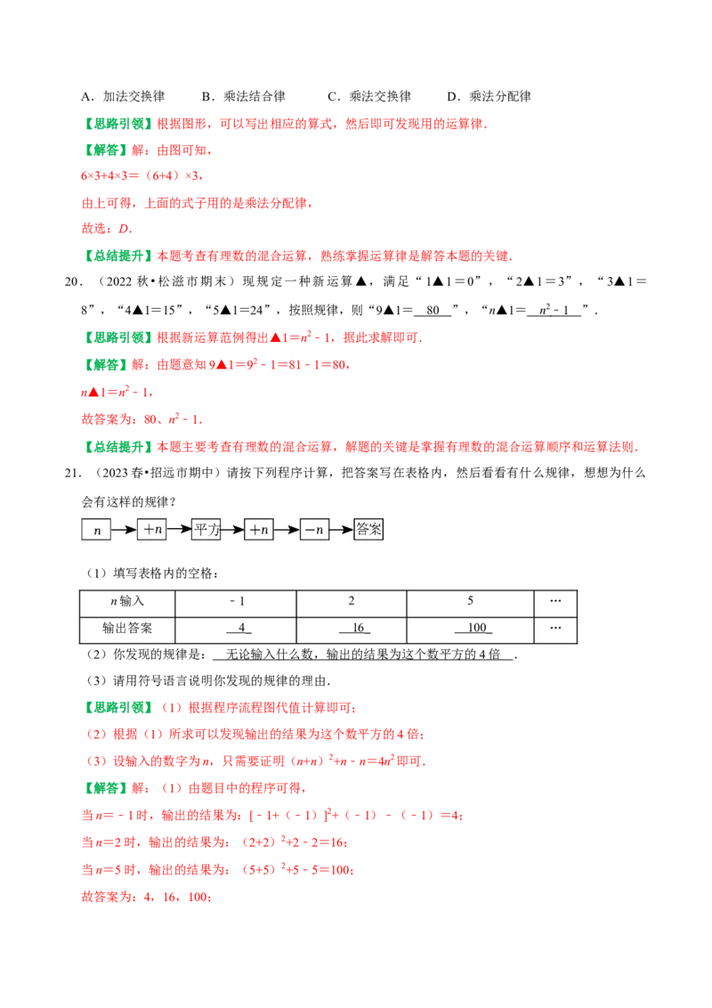 专题5有理数及图形规律探究性问题（教师版）_初中数学_七年级数学上册（人教版）_专题训练+提分专项训练-V6