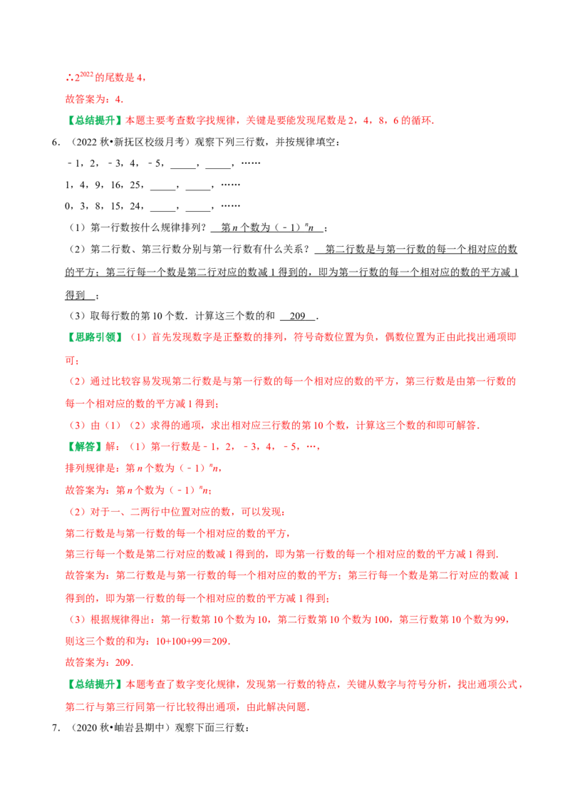 专题5有理数及图形规律探究性问题（教师版）_初中数学_七年级数学上册（人教版）_专题训练+提分专项训练-V6