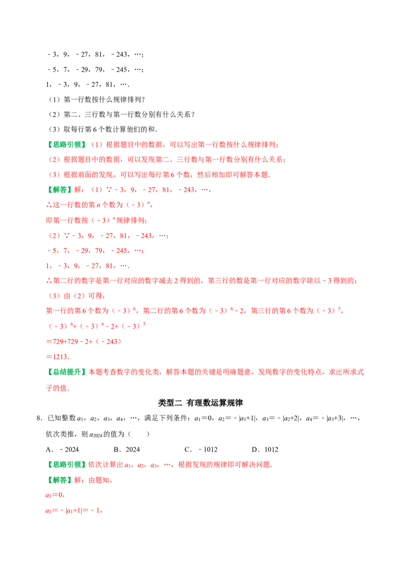 专题5有理数及图形规律探究性问题（教师版）_初中数学_七年级数学上册（人教版）_专题训练+提分专项训练-V6